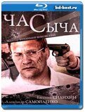 Час сыча (Blu-ray,блю-рей)