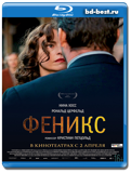 Феникс (Blu-ray, блю-рей)