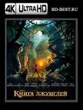 Книга джунглей (Blu-ray,блю-рей) 4K