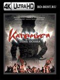 Кагемуся: Тень воина (Blu-ray,блю-рей) 4К