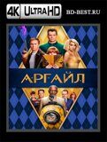 Аргайл: Супершпион (Blu-ray,блю-рей) 4К