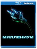 Миллениум 2024 (Blu-ray,блю-рей)