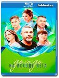 Дождь на исходе лета (Blu-ray,блю-рей) 2 диска