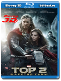 Тор 2: Царство тьмы 3D (Blu-ray, блю-рей)