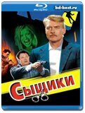 Сыщики (Blu-ray,блю-рей) 2 диска