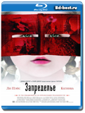 Запределье (Blu-ray, блю-рей)