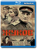 Жуков (Blu-ray,блю-рей) 3 диска