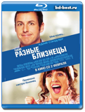 Такие разные близнецы (Blu-ray, блю-рей)