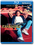 Если бы взгляды могли убивать (Blu-ray,блю-рей)