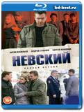 Невский 1 сезон (Blu-ray,блю-рей) 6 дисков