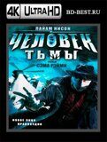 Человек тьмы  (Blu-ray,блю-рей) 4К