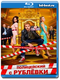 Полицейский с Рублёвки (Blu-ray,блю-рей) 2 диска