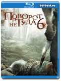 Поворот не туда 6  (Blu-ray, блю-рей)