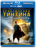 Приключения Тинтина: Тайна Единорога 3D (Blu-ray,...
