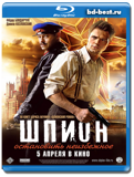 Шпион (Blu-ray, блю-рей)