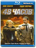 48 часов (Blu-ray, блю-рей)