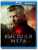 Высшая мера (Blu-ray,блю-рей) 2 диска