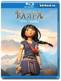 Каяра. Путь судьбы (Blu-ray,блю-рей)