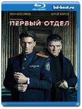 Первый отдел 3 сезон  (Blu-ray,блю-рей) 4 диска