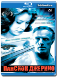 Пансион Джерико (Blu-ray, блю-рей)