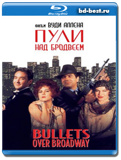 Пули над Бродвеем 1994 (Blu-ray,блю-рей)
