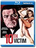 Десятая жертва 1965 (Blu-ray, блю-рей)