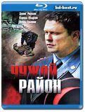 Чужой район 3 сезон (Blu-ray,блю-рей) 5 дисков