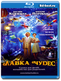 Лавка чудес (Blu-ray, блю-рей)