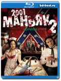 2001 маньяк 2 (Blu-ray, блю-рей)