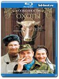 Особенности национальной охоты (Blu-ray,блю-рей)