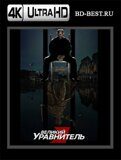 Великий уравнитель 3 (Blu-ray,блю-рей) 4К