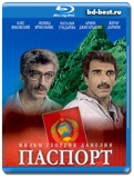 Паспорт (Blu-ray, блю-рей)