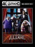 Семейка Аддамс 2019 (Blu-ray,блю-рей) 4К