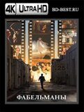 Фабельманы (Blu-ray,блю-рей) 4К