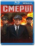 СМЕРШ  (Blu-ray,блю-рей)  3 диска