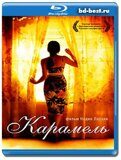 Карамель (Blu-ray,блю-рей)