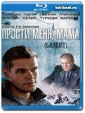 Бандит 2014 (Blu-ray,блю-рей) 3 диска