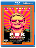 Рок на Востоке (Blu-ray, блю-рей)