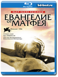 Евангелие от Матфея (Blu-ray, блю-рей)