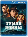 Туман войны 2024 (Blu-ray, блю-рей)
