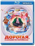 Дорогая, я больше не перезвоню (Blu-ray,блю-рей)