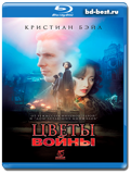 Цветы войны  (Blu-ray, блю-рей)