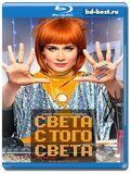 Света с того света 2 сезон (Blu-ray,блю-рей) 2 диска