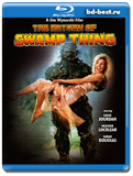 Возвращение болотной твари (Blu-ray,блю-рей)