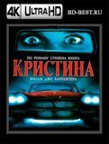 Кристина  (Blu-ray,блю-рей) 4К