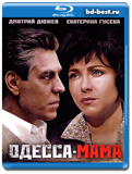 Одесса-мама (Blu-ray,блю-рей) 3 диска