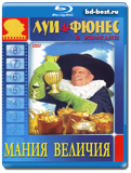 Мания величия (Blu-ray, блю-рей)